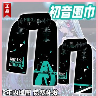 Khăn quàng cổ Hatsune miku hàng hóa Khăn quàng cổ mùa đông hai mặt ngắn sang trọng ấm áp Nam nữ sinh viên phong cách Preppy