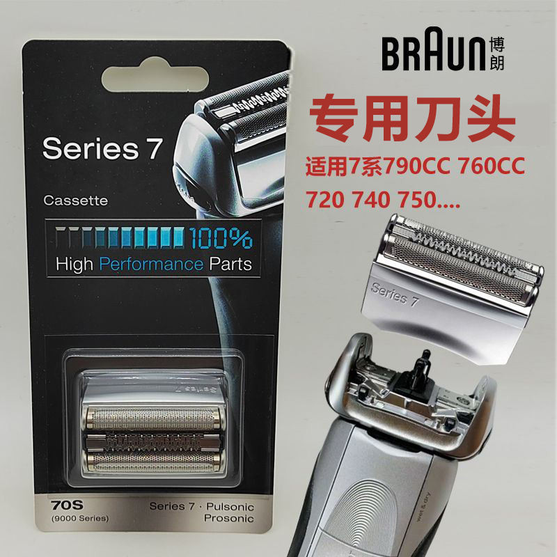 Đầu cạo râu Braun Series 7 Series 70s Thích hợp cho phụ kiện lưới lưỡi dao 790CC 760 740S 70S70
