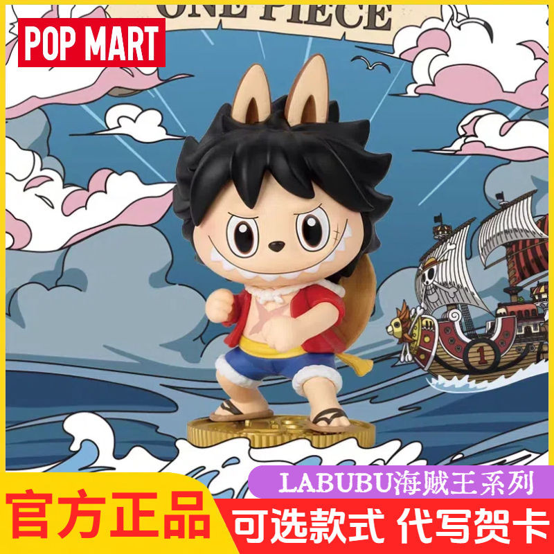 Popmart pop mart labubu One Piece series bind box king of navigation ...