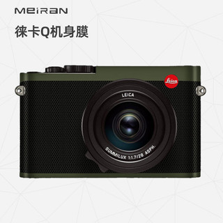 Thích hợp cho màng bảo vệ thân máy ảnh Leica Q, Nhãn dán máy ảnh Leica Q, Vỏ bảo vệ thủ công SLR không gương lật