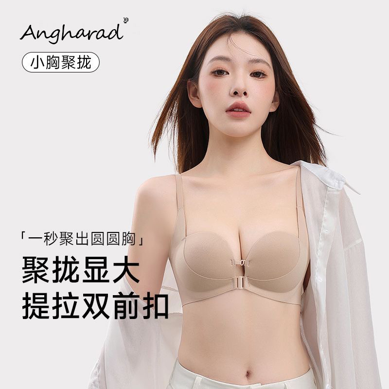 Không Đánh Dấu Chất Lỏng Nền Quần Lót Nữ Khóa Trước Đôi Ngực Nhỏ Tập Hợp Nâng Nhìn Da Lớn Màu Áo Ngực Vô Hình