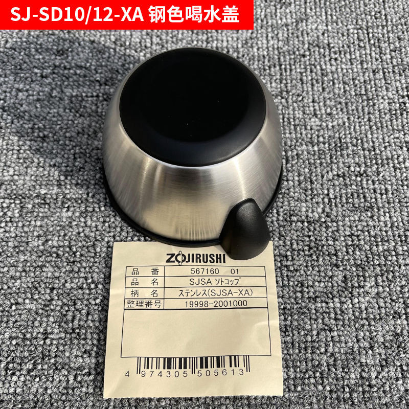 Ấm Siêu Tốc Zojirushi Ấm Siêu Tốc SJ-TE10 / SD12 Ấm Siêu Tốc Du Lịch Giữ Nhiệt Cốc Giữa Nắp Bu Lông Cói Vòng Nắp Cốc Phụ Kiện