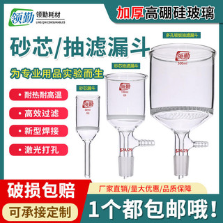 [Lingqin] Lõi cát Bộ lọc lõi cát Bộ lọc bảng thủy tinh xốp 40 / 60 / 100 / 250 / 500 / 1.000ml