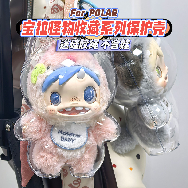 2 CHIẾC POLAR-Montster Baby Collection Series Vỏ bảo vệ HD Búp bê sang trọng trong suốt Vỏ chống bụi Hộp lưu trữ Acrylic Phụ kiện mặt dây chuyền búp bê (KHÔNG CÓ ĐÔI)