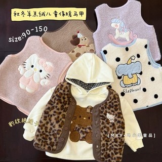 Áo vest trẻ em áo len lông cừu bé trai áo khoác lông cừu cực ấm áp cho bé gái
