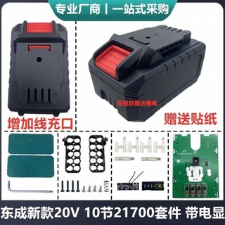 Đa Năng Dongcheng 20V Cờ Lê Điện Búa 21700 Mới Nâng Cấp Vỏ Bộ Dung Tích Lớn Với Cổng DC
