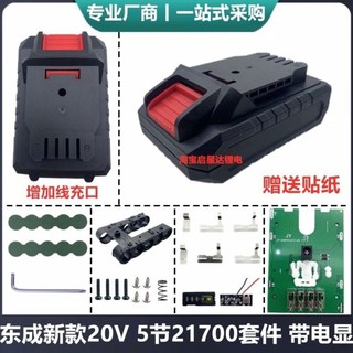 Đa Năng Dongcheng 20V Cờ Lê Điện Búa 21700 Mới Nâng Cấp Vỏ Bộ Dung Tích Lớn Với Cổng DC