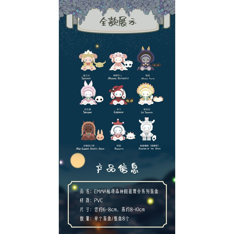 EMMA Secret Forest Mask Ball Series Figures Blind Box collectible ...