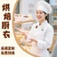 Cửa Hàng Món Tráng Miệng Đầu Bếp Quần Áo Làm Việc Tùy Chỉnh Làm Bánh Trang Trí Mùa Thu Đông Dài Tay Chống Thấm Nước Đầu Bếp Đồng Phục Dành Cho Nam Và Nữ