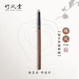 Tre Fengtang Cọ Trang Điểm Young Feng F949 Lưỡi Dẹt Che Khuyết Điểm Bàn Chải Chi Tiết Vỏ Xé Rãnh Tối Vòng Tròn Luật Đường