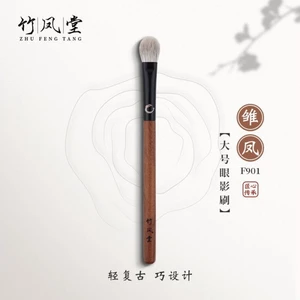 Tre Fengtang Cọ Trang Điểm Young Feng F901 Bàn Chải Phấn Mắt Lớn Phẳng Đầu Tròn Màu Bàn Chải Cọ Mờ Tóc Động Vật Tre Gió Hội Trường