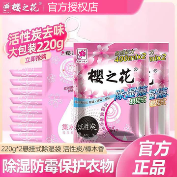 Túi hút ẩm treo hoa Sakura 220g * 2 phòng Ký túc xá Tủ hấp thụ độ ẩm Hút ẩm ẩm Máy hút ẩm Chống nấm mốc Mo