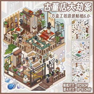 ENWEI 4 Cái [Box Workshop 6.0 Series] Nhãn dán phong cảnh 3D Chất liệu chống nước Phong cách hoạt hình Sổ lưu niệm Tạp chí Người lập kế hoạch Trang trí Nhãn dán văn phòng phẩm