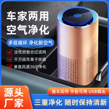 Sản phẩm mới Máy lọc ô tô USB Ion âm Máy lọc không khí gia dụng Máy lọc không khí để bàn nhỏ mùi Mini