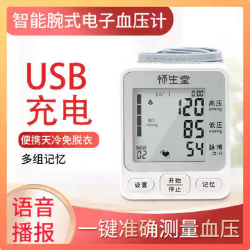 Huaishengtang Bluetooth Loại cổ tay Đồng hồ đo huyết áp điện tử gia đình Tự động thông minh máu điện tử thông minh