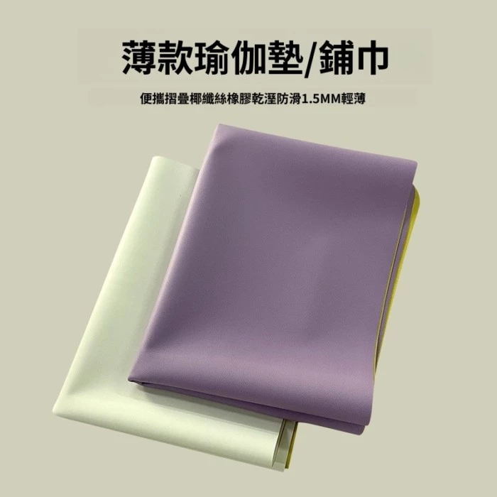 Yoga Mat – 2