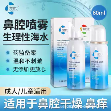 Haishuning Sinh Lý Muối Biển Nước Mũi Xịt Người Lớn Trẻ Em Rửa Xịt Hộ Gia Đình Máy Giặt Mũi Viêm Mũi