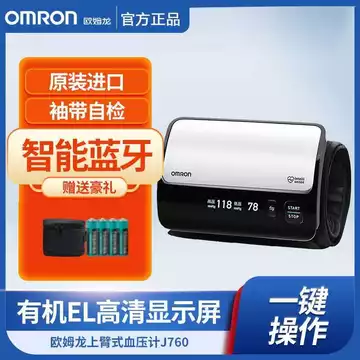 [Omron] Máy đo huyết áp điện tử thông minh tích hợp Bluetooth nhập khẩu chính hãng Nhật Bản J760 dùng cho y tế tại nhà