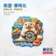 Nhãn dán từ tính thực phẩm của nhà thờ Whitby Seal Coast của Anh
