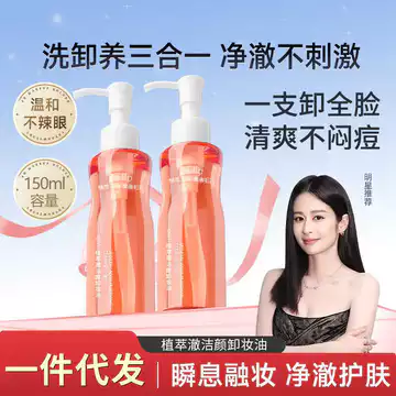 Bột Nhỏ Eo Trang Điểm Tẩy Dầu Làm Sạch Sâu Tẩy Trang Dầu Tẩy Trang Dầu Mắt Môi Trang Ba Trong Một Không Kích Ứng Che