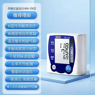 Máy điện tử Nissei của Nhật Bản, thiết bị đo huyết áp đeo cổ tay dùng tại nhà, độ chính xác cao WS-1302