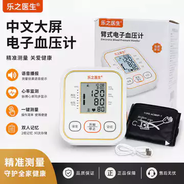 Happy Hộ Gia Đình Tự Động Loại Cánh Tay Đồng Hồ Đo Huyết Áp Điện Tử Phát Thanh Bằng Giọng Nói Trung Quốc Đo Huyết Áp Chính Xác