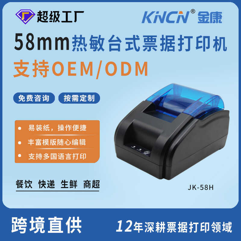 Máy in nhiệt 58mm Máy in nhiệt đa hệ thống Tương thích Cửa hàng tiện lợi Máy in hóa đơn Giao diện USB Máy tính tiền