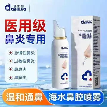 Aihujia Y tế Sinh lý Muối biển Nước làm sạch mũi Xịt nước biển Hộ gia đình Viêm mũi Rinse Thiết bị mũi Trẻ em