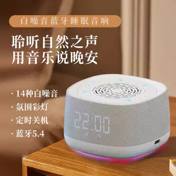 Sản phẩm mới Tiếng ồn trắng Hỗ trợ giấc ngủ Loa Bluetooth Âm thanh ngủ Đi kèm Đèn thở Hỗ trợ giấc ngủ Máy tiếng ồn trắng
