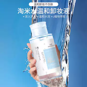 Nhút Nhát Nhẹ Nhàng Tẩy Trang Cho Da Nhạy Cảm Không Kích Ứng Mặt Làm Sạch Mắt Môi Trang Điểm Tẩy Dầu Trang Kem Tẩy Trang