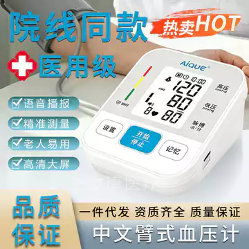 Máy đo huyết áp Trung Quốc Aidu Loại cánh tay trên Hộ gia đình Tự động Thông minh Chính xác Đo huyết áp Dụng cụ đo huyết áp Loại máy bơm không khí phổ biến