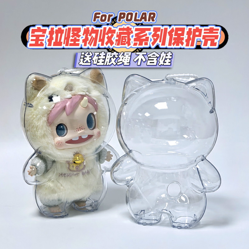 2 CHIẾC POLAR-Montster Baby Collection Series Vỏ bảo vệ HD Búp bê sang trọng trong suốt Vỏ chống bụi Hộp lưu trữ Acrylic Phụ kiện mặt dây chuyền búp bê (KHÔNG CÓ ĐÔI)