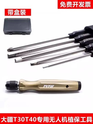R RTW Yatuo Lục Giác Vít Ổ Cắm DJI T20 T30 Mô Hình Máy Bay Trồng Dụng Cụ Đặc Biệt