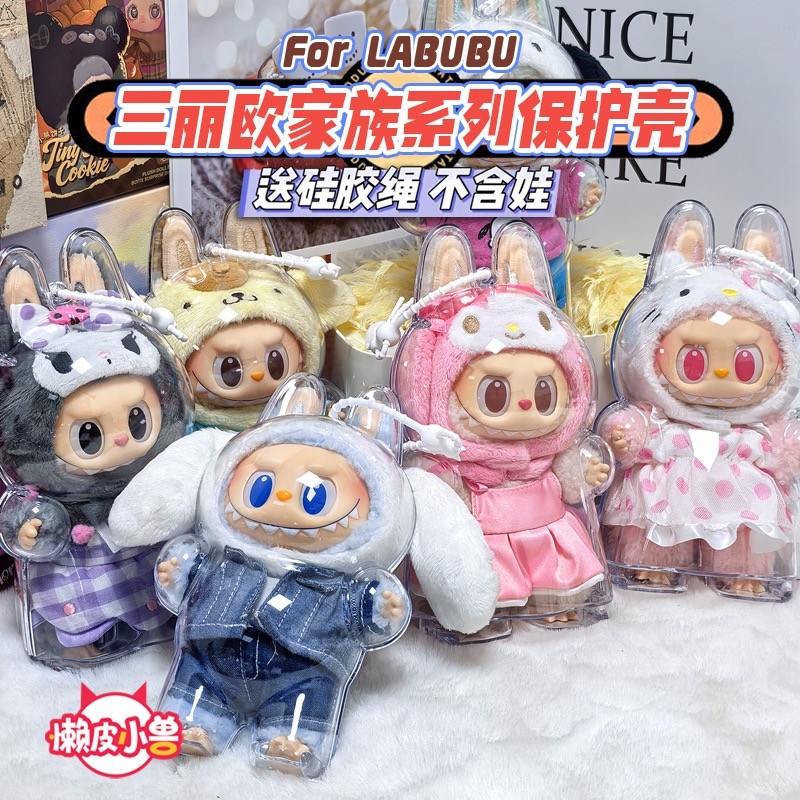 [Sẵn sàng] 3 CÁI THE MONSTERS × Dòng nhân vật Sanrio Búp bê sang trọng HD Vỏ trong suốt Vỏ bảo vệ chống bụi Hộp lưu trữ Acrylic Phụ kiện mặt dây chuyền búp bê (KHÔNG CÓ ĐÔI)