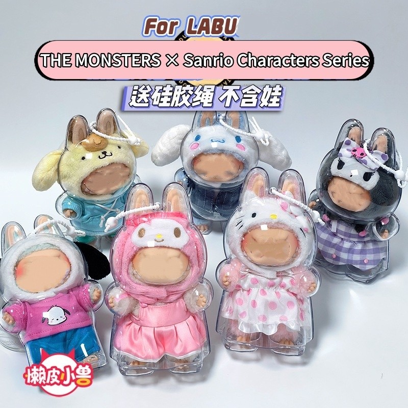 [Sẵn sàng] 3 CÁI THE MONSTERS × Dòng nhân vật Sanrio Búp bê sang trọng HD Vỏ trong suốt Vỏ bảo vệ chống bụi Hộp lưu trữ Acrylic Phụ kiện mặt dây chuyền búp bê (KHÔNG CÓ ĐÔI)