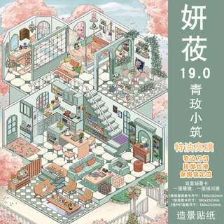 ENWEI 4 Cái [Banshan Series] Nhãn dán phong cảnh chống nước siêu lớn 3D để ghi nhật ký Album ảnh tông màu xanh Giấc mơ hồng Qingmei Xiaozhu