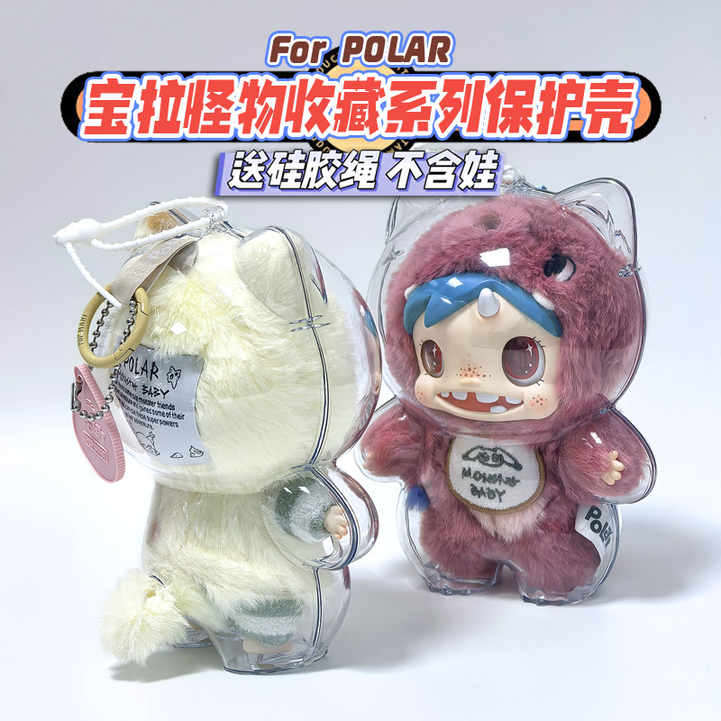2 CHIẾC POLAR-Montster Baby Collection Series Vỏ bảo vệ HD Búp bê sang trọng trong suốt Vỏ chống bụi Hộp lưu trữ Acrylic Phụ kiện mặt dây chuyền búp bê (KHÔNG CÓ ĐÔI)