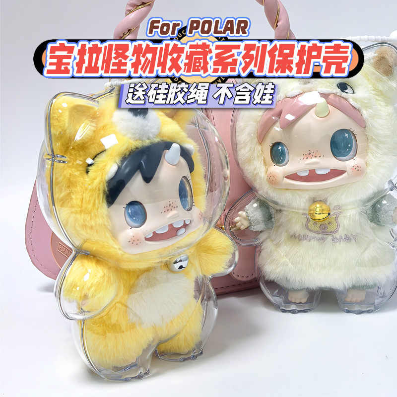 2 CHIẾC POLAR-Montster Baby Collection Series Vỏ bảo vệ HD Búp bê sang trọng trong suốt Vỏ chống bụi Hộp lưu trữ Acrylic Phụ kiện mặt dây chuyền búp bê (KHÔNG CÓ ĐÔI)