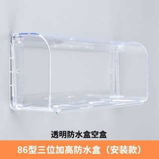Hộp chống nước nâng cao ba vị trí Vít Loại 86 Ổ cắm công tắc giấu kín Vỏ chống nước đa năng Bắn liên tục-