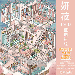 ENWEI 4 Cái [Banshan Series] Nhãn dán phong cảnh chống nước siêu lớn 3D để ghi nhật ký Album ảnh tông màu xanh Giấc mơ hồng Qingmei Xiaozhu