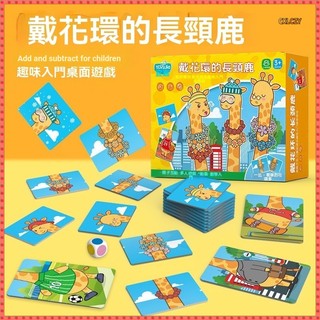 [Dụng cụ trợ giảng STEM] Trò chơi bảng toán học hình hươu cao cổ Vòng hoa Đồ chơi huấn luyện trừ bổ sung dành cho trẻ em Trò chơi giáo dục tương tác giữa cha mẹ và con cái 4-14 tuổi Khai sáng giáo dục sớm