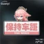 Miss Yae God Fox Yuanshen Người Mới Lái Xe Giữ Khoảng Cách Xe Văn Bản Phản Quang Xe Miếng Dán Kính Phía Sau Miếng Dán
