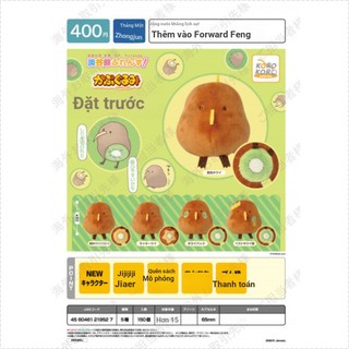 [BTF] Hàng có sẵn Nhật Bản IP4 Capsule Toy Optimistic Jidimensional Bird Mặt dây chuyền sang trọng Kiwi ngồi dễ thương S39M