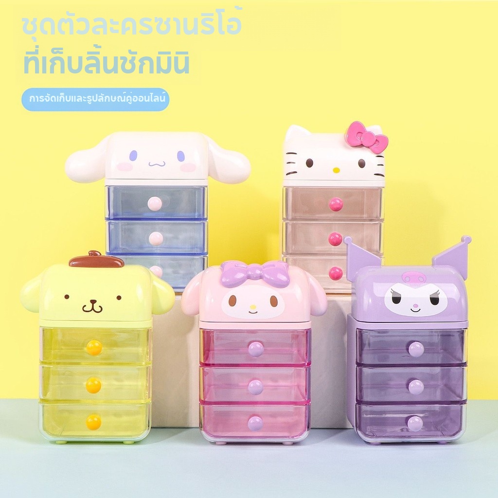 Miniso Sanrio Tủ Bảo Quản Mini Bông Tai Chìa Khóa Mini Bean Storage (12.5 * 8 * 6.5cm)