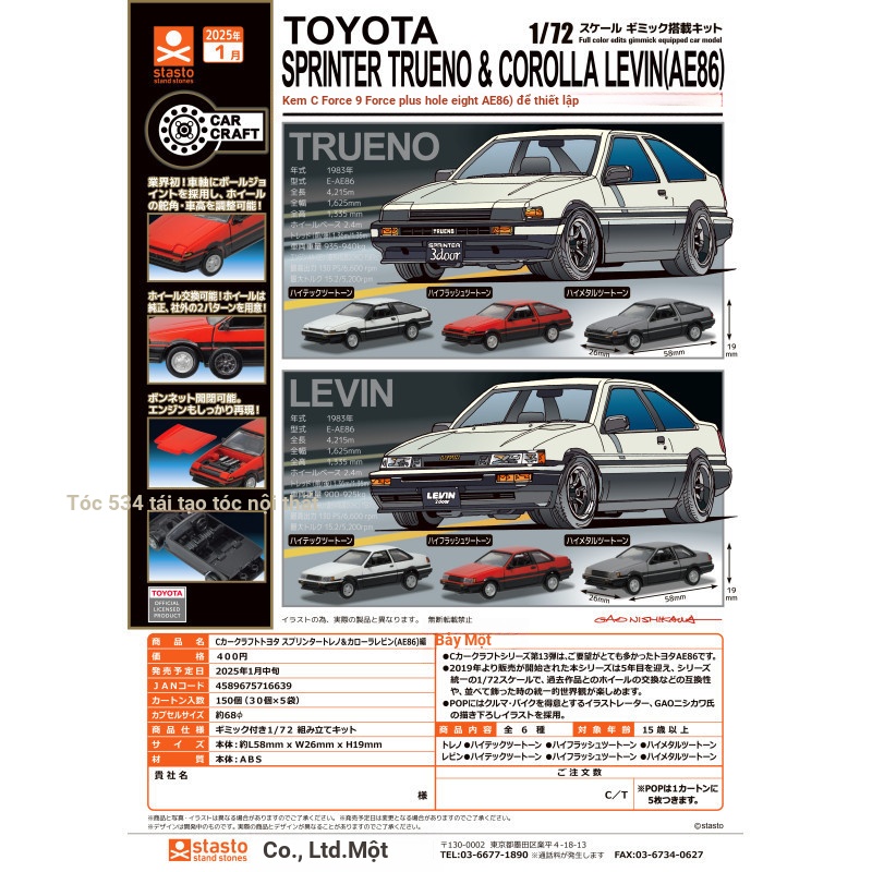[BTF] Có hàng, Đồ chơi viên nang STASTO Nhật Bản 1/72, Bộ sưu tập mô hình xe Toyota AE86, PO47