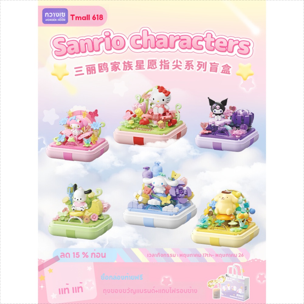 Hộp đựng nhẫn Sanrio STARWISH Series Hộp mù hoa