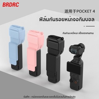 Dành cho vỏ bảo vệ gimbal DJI OSMO POCKET 4, vỏ bảo vệ màn hình, vỏ màn hình hiển thị, phụ kiện nắp ống kính