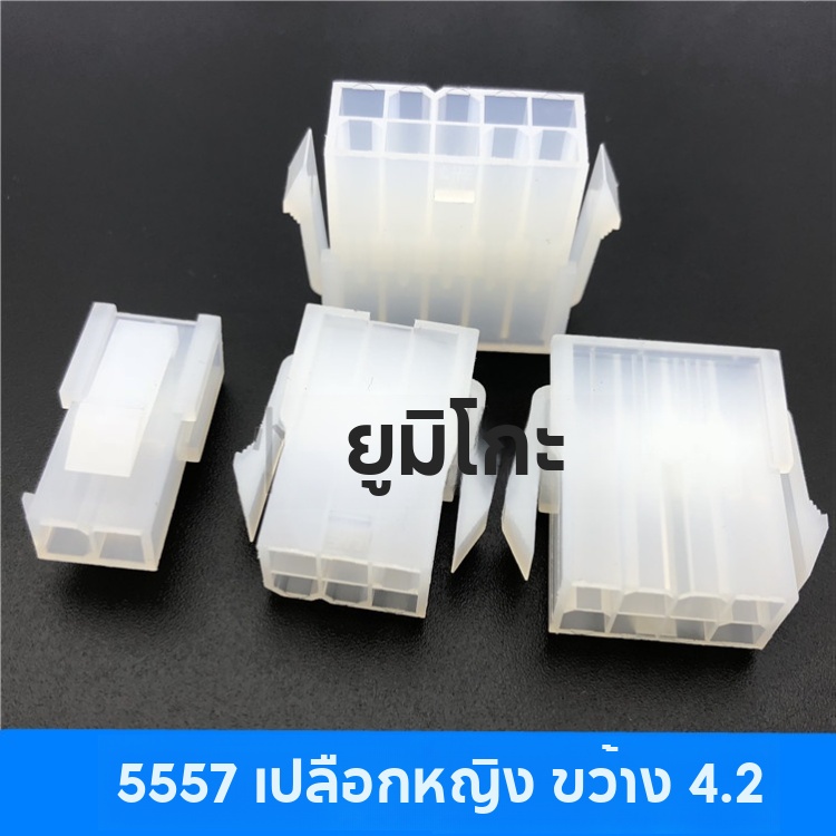 Vỏ Nữ 4.2mm Đầu Nối Hàng Đôi Cắm 5557 559-2P4 / 6 / 8 / 10 / 12 / 16-24P Vỏ Nhựa