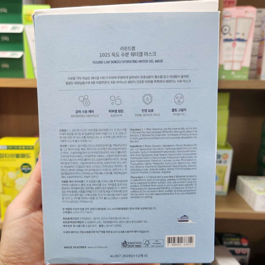 PHIÊN BẢN OLIVE YOUNG: 1025 Mặt nạ Gel nước Dokdo 10 EA (Chăm sóc da Hàn Quốc, Làm đẹp Hàn Quốc, K-Beauty)