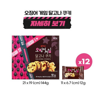 (Netflix - Trò chơi mực) Bánh quy Dalgona, 144g, bánh quy ngọt ngào và mặn
